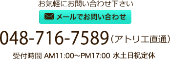 お問い合わせ